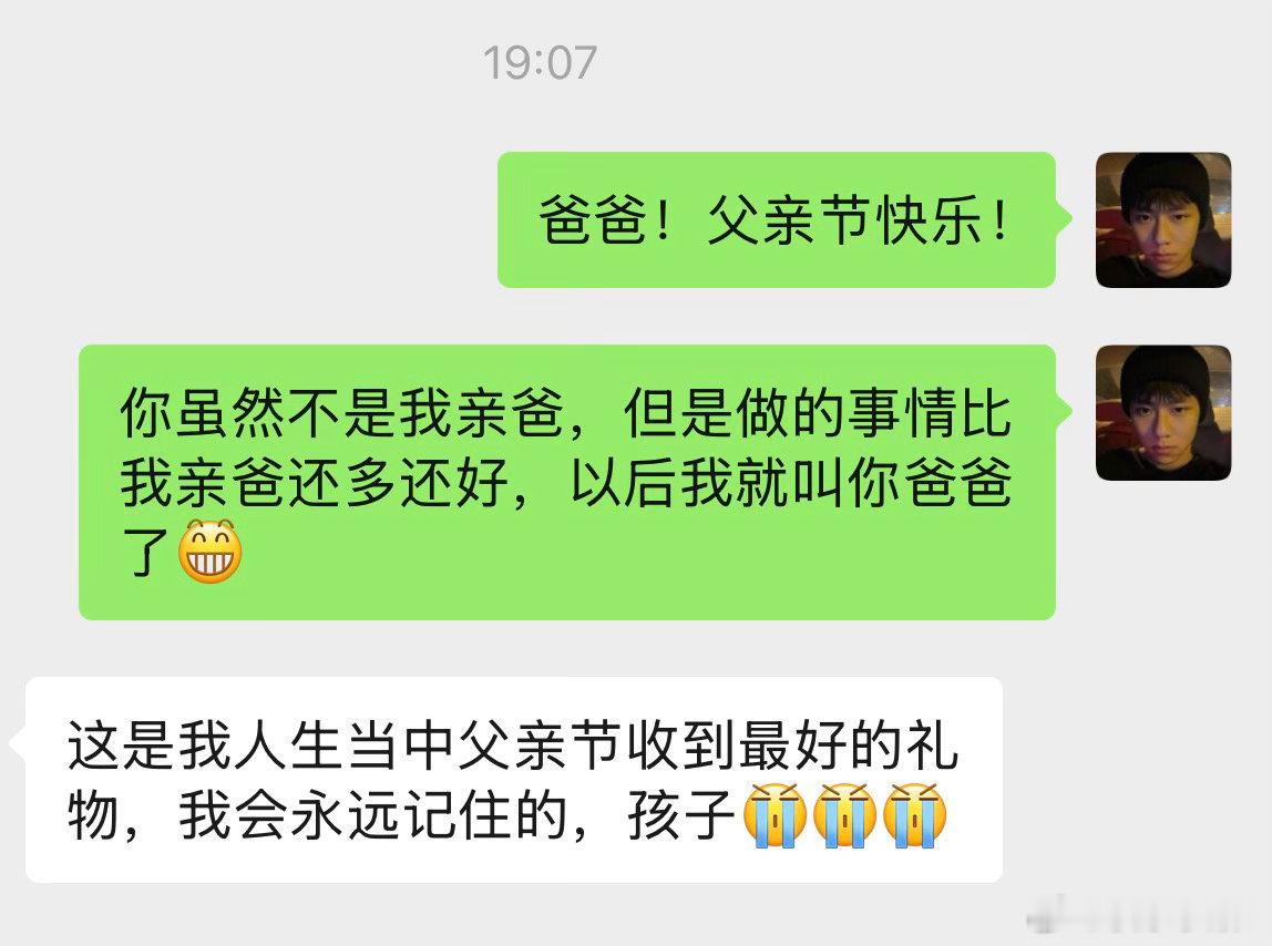 今天给后爸发了一条信息，我说“父亲节快乐，你虽然不是我亲爸，但做的比我亲爸还多、