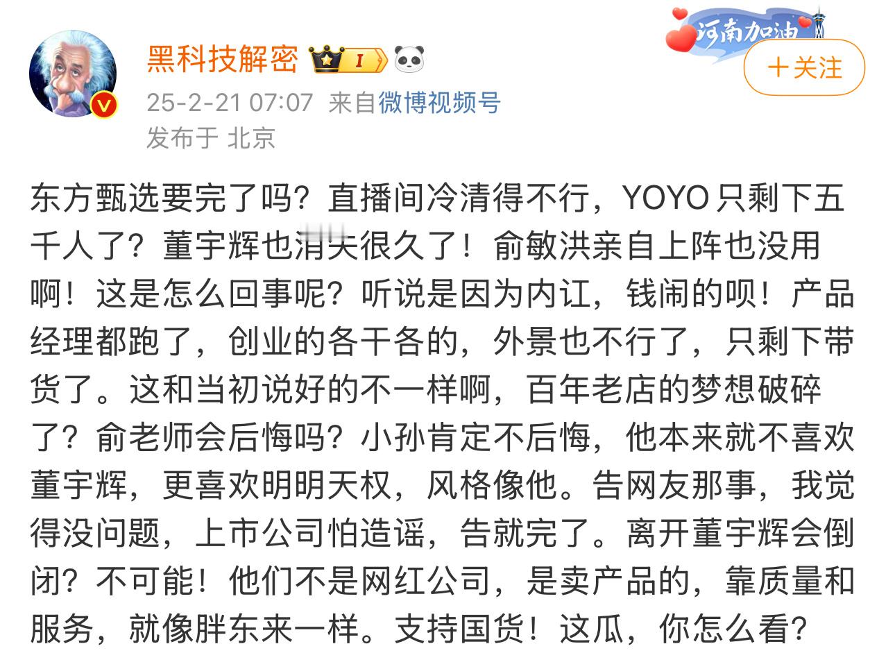 一个人是怎样在同一条微博里表达两种截然相反的观点的？一会说东方甄选要凉了，一会又