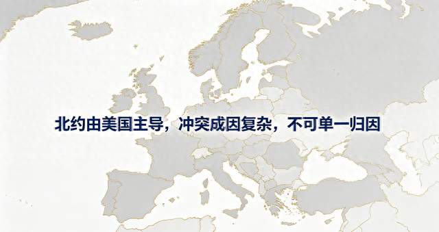 别割裂美国与北约，俄乌冲突是多重矛盾叠加的结果