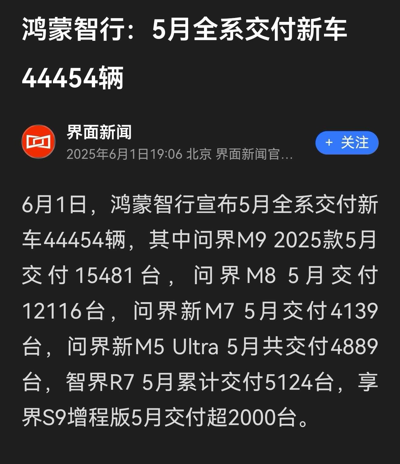 应该没人说鸿蒙智行只会晒大定数据了吧[doge] ​​​