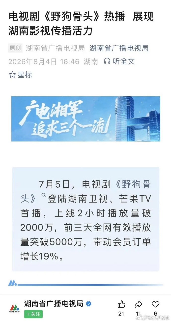 宋威龙张婧仪野狗骨头被表扬了野狗骨头被湖南广电表扬了 宋威龙张婧仪野狗骨头被表扬