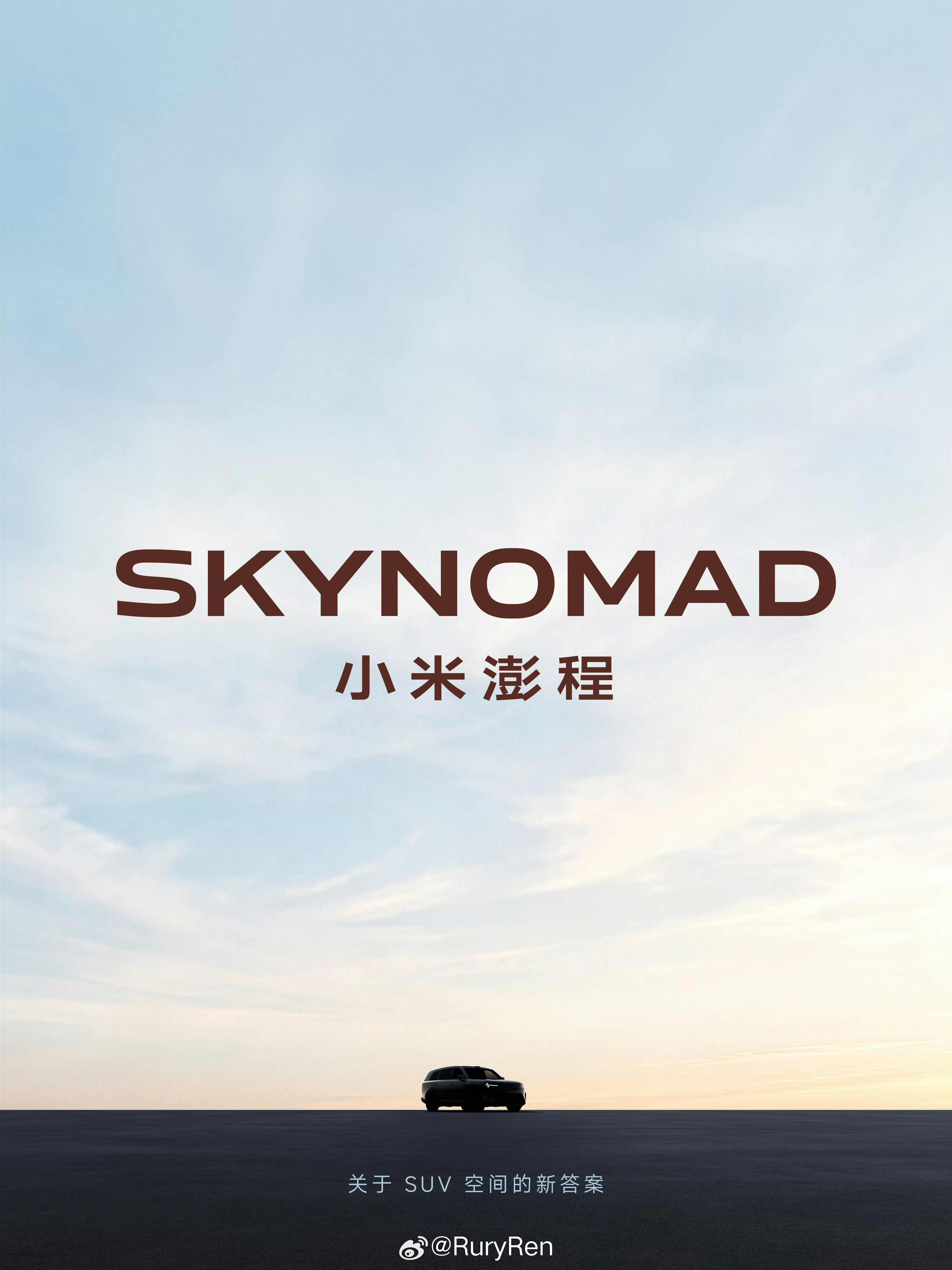 SkyNomad 小米澎程，智能可变大空间 SUV ，小米汽车旗下的全新产品系列