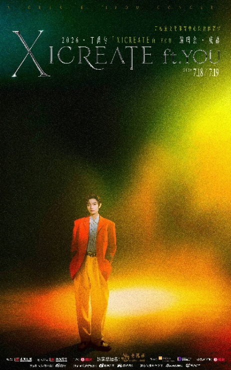 丁禹兮演唱会得用放大镜看从舞台表演再到离场票据，每一处细节都饱含真诚，他收纳粉丝