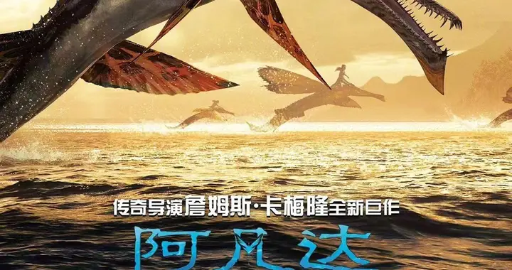 萨姆·沃辛顿|《阿凡达2》Cinity海报曝光 萨姆·沃辛顿骑鱼作战