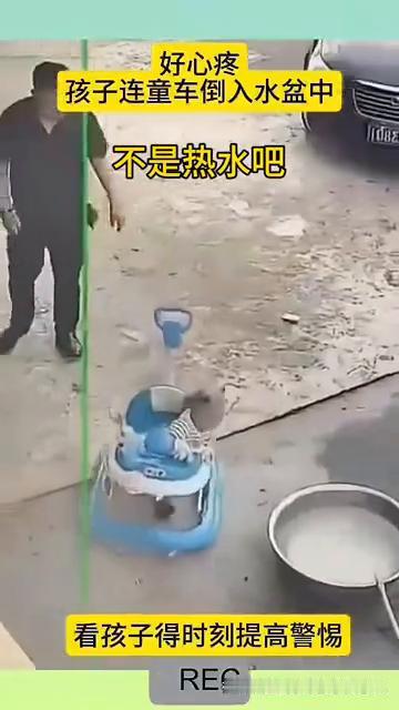 好心疼，孩子连童车倒入水盆中，不是热水吧？看孩子得时刻提高警惕。
RE视频提醒大