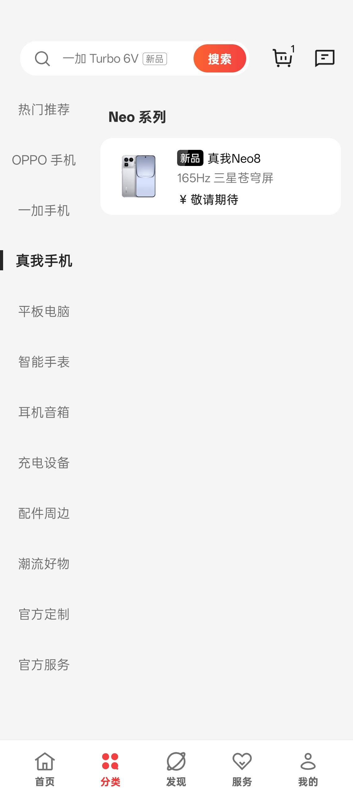 作为真我回归 OPPO 后发布的第一款手机，真我 Neo8 已经回归 OPPO 