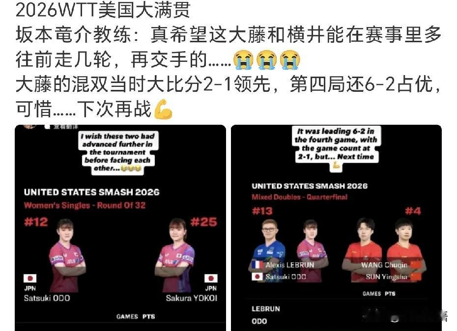 大藤沙月的教练赛后发文：“大藤的混双当时大比分2-1领先，第四局还6-2占优，可