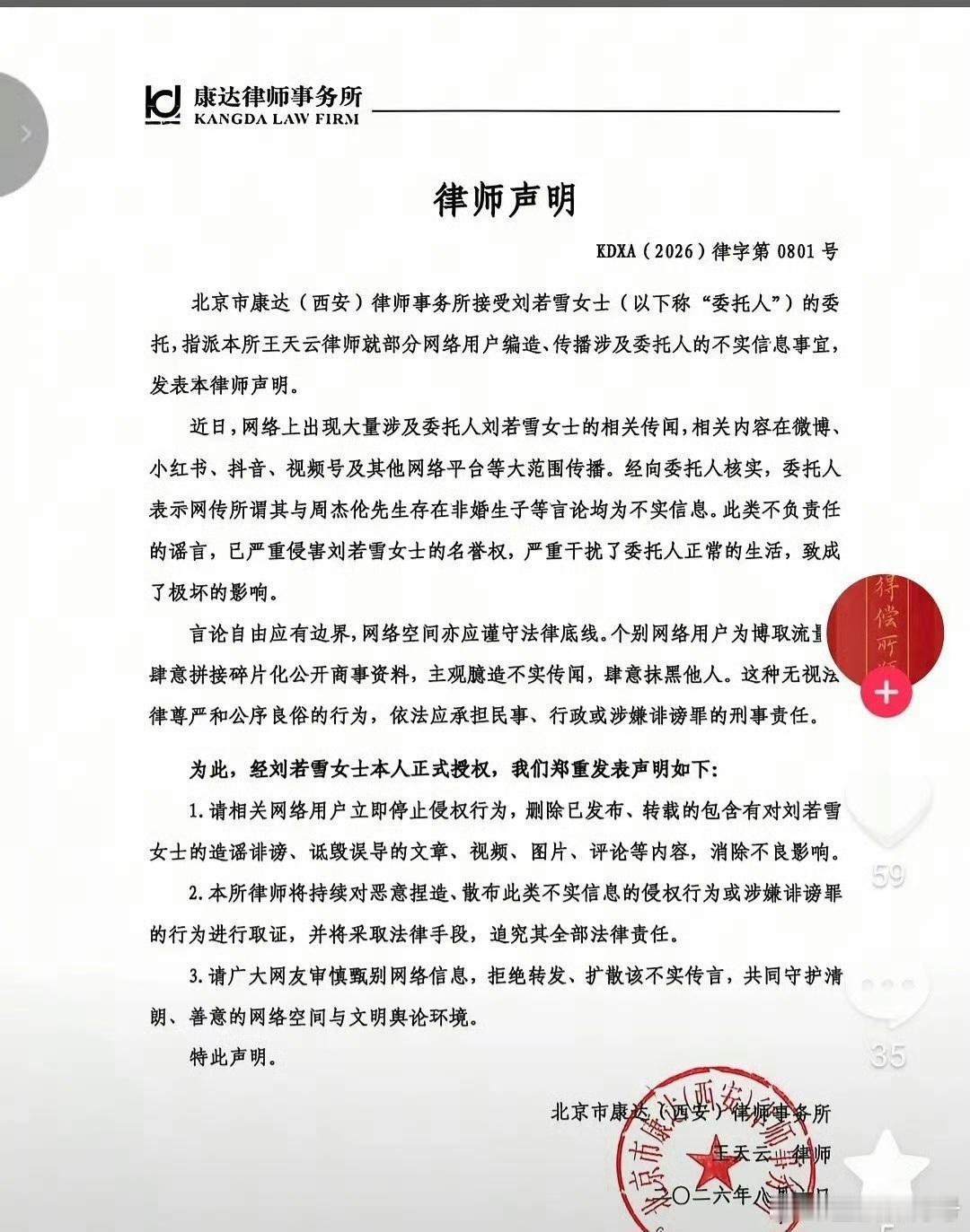 刘若雪方发布律师声明刘若雪方发布律师声明针对网传与周杰伦私生子不实言论，刘若雪委