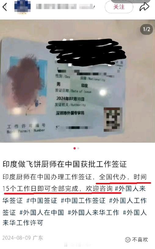实在离谱！一名印度飞饼师傅成功办理外国专家工作证，中介更是宣称全套证件 15 天