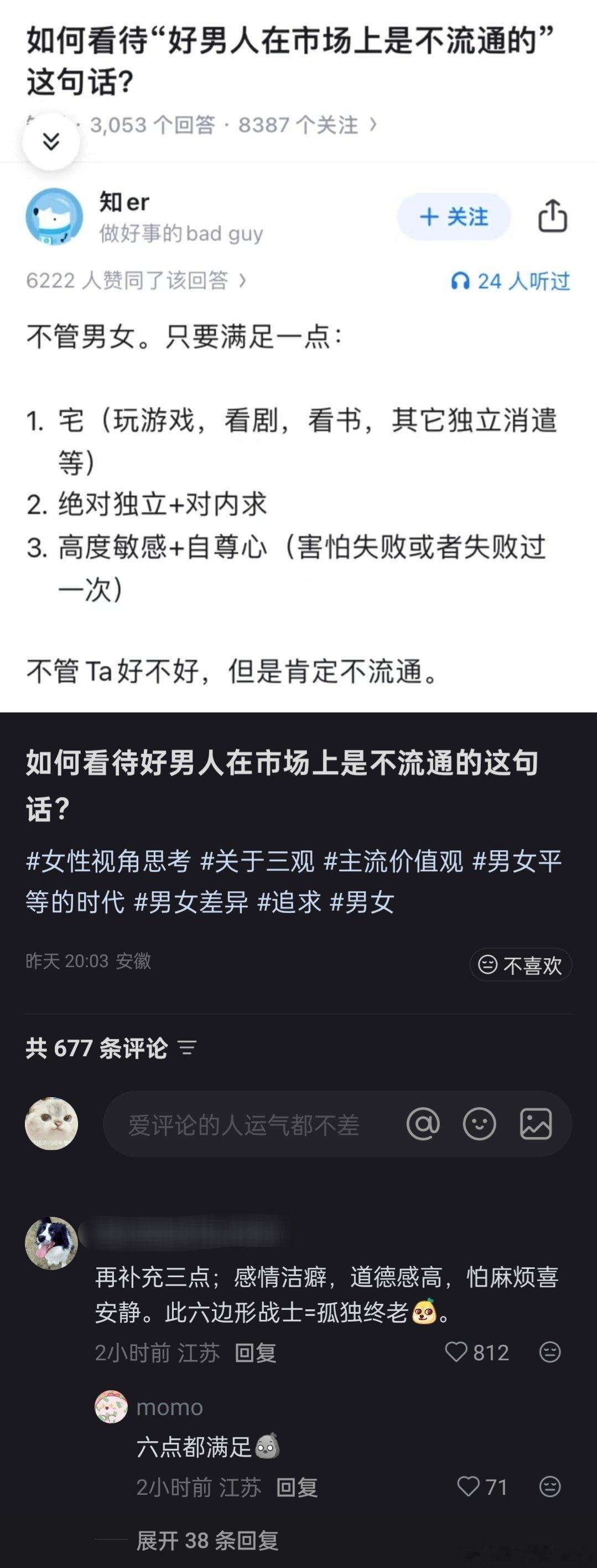 “如何看待好男人在市场上是不流通的这句话？” 