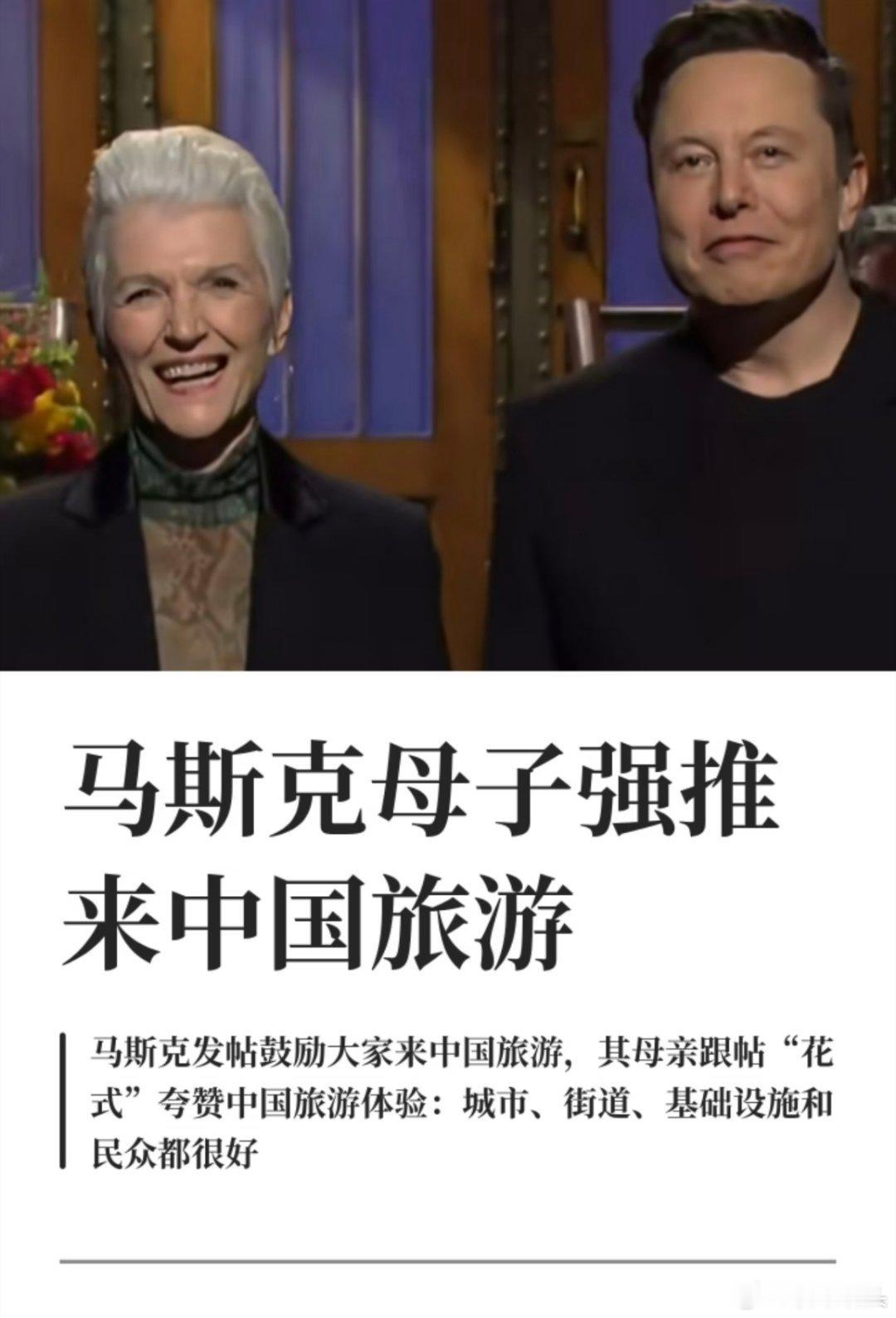 马斯克母亲称几乎每个月都会来中国梅耶·马斯克频繁往返中国，每月都会前来旅行生活，