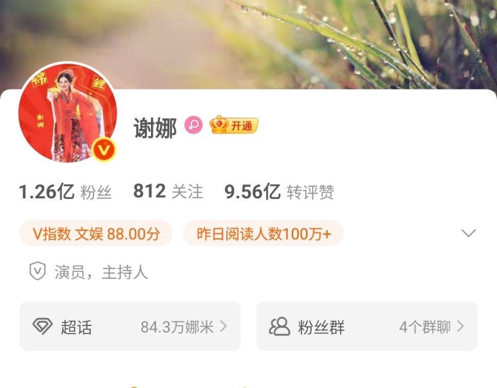 以为娜姐把半年可见关了，原来是会员到期了这下可以从头考古娜姐微博了