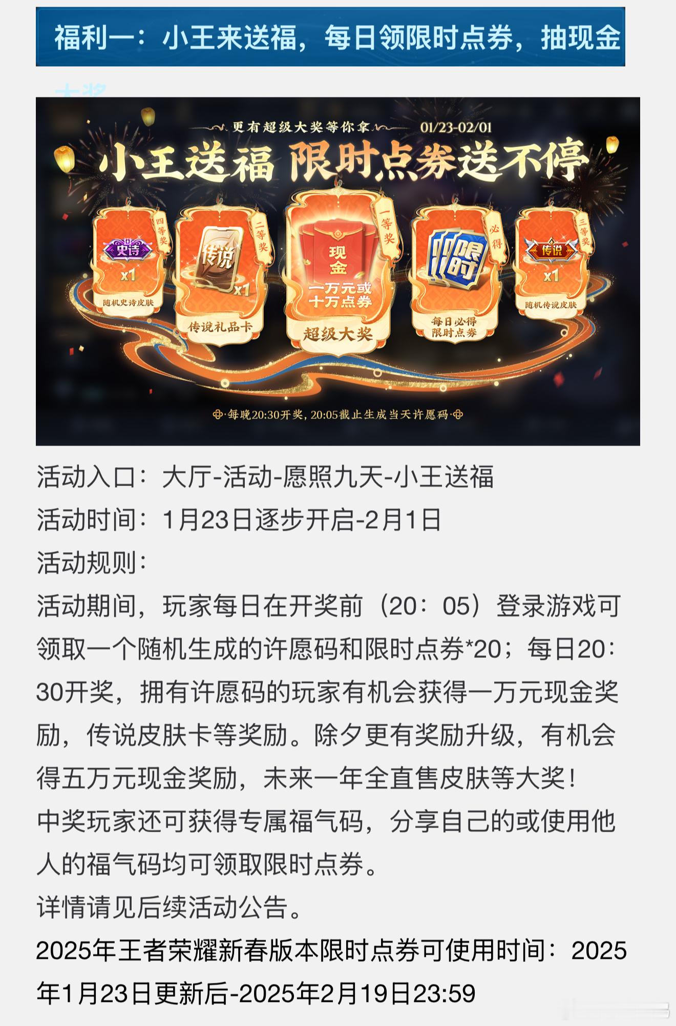 春节版本公告来了⭐️送限时点券⭐️990限时点券换云缨新皮肤⭐️蔷薇珍宝阁上新⭐