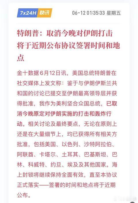 特朗普取消原定今晚打击伊朗行动川普实在是管不住那张爱哔哔的嘴，没辙了又想跑去哈气