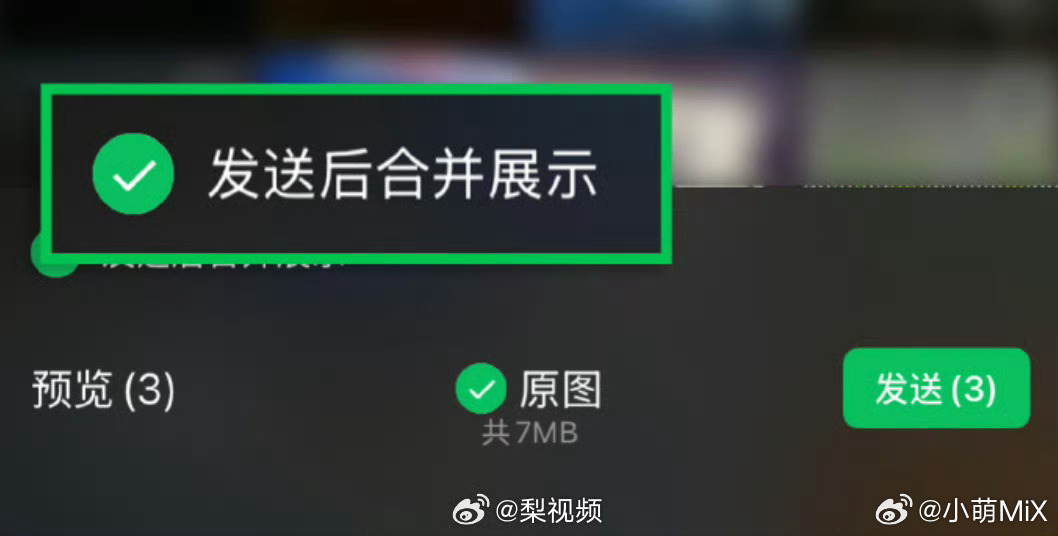 微信能合并发图了你们都更新新功能了吗前几天收到这种合并图还挺新奇 
