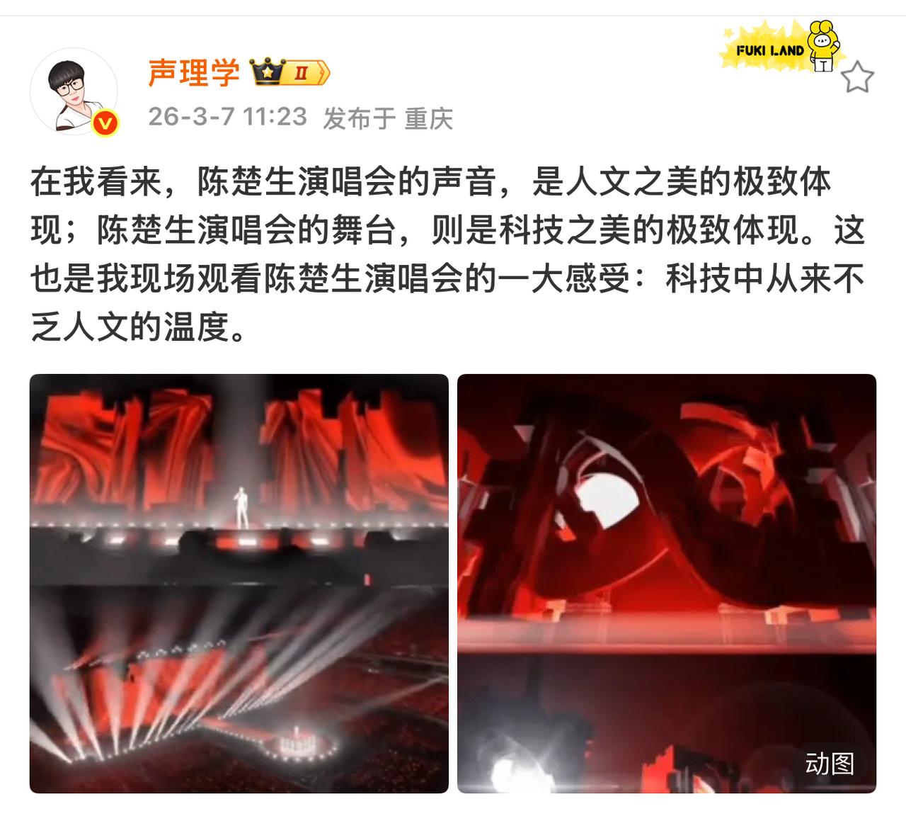 陈楚生《荒芜之境》演唱会就是科技与人文的完美碰撞！
生哥在用心做音乐，并将演唱会