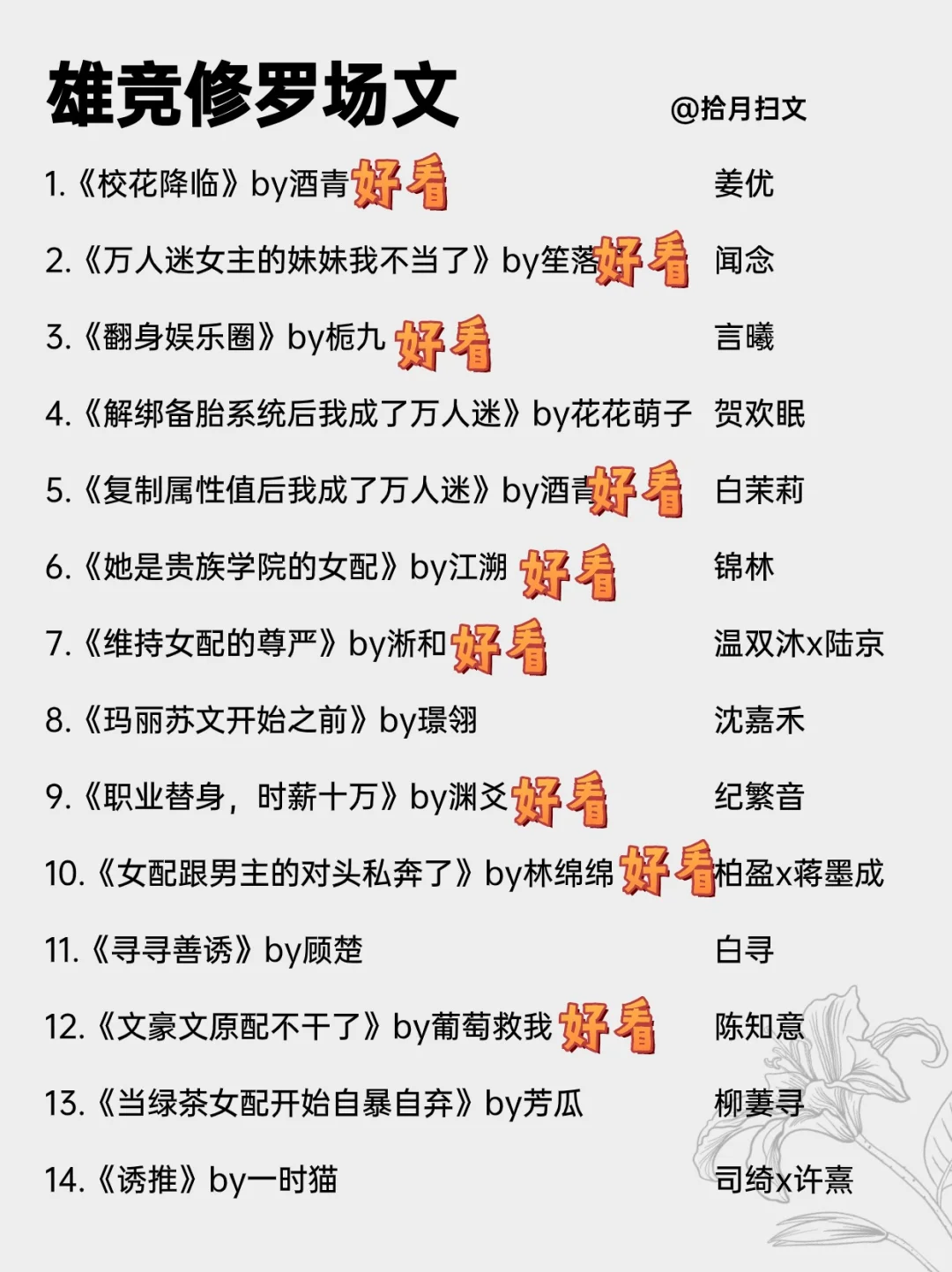 26本高质量雄竞修罗场！万人迷女主