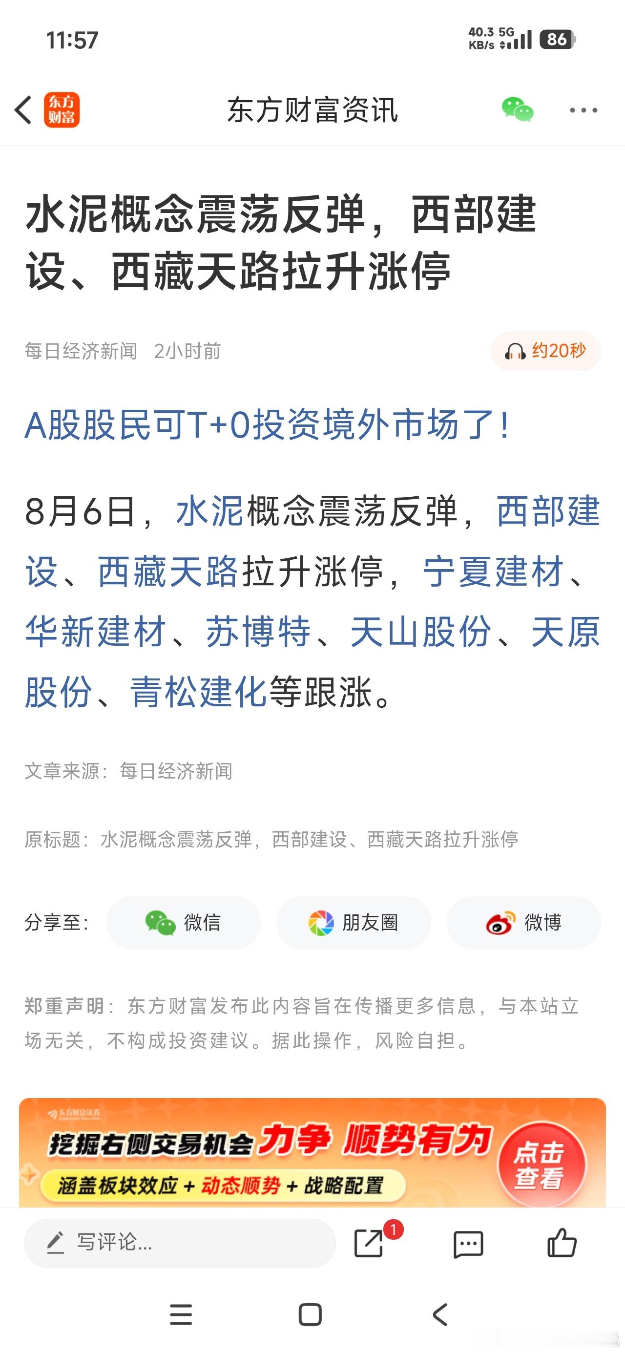 水泥和粮食，这是要开辟🆕的热点板块了吗？金饰克价涨至1299元