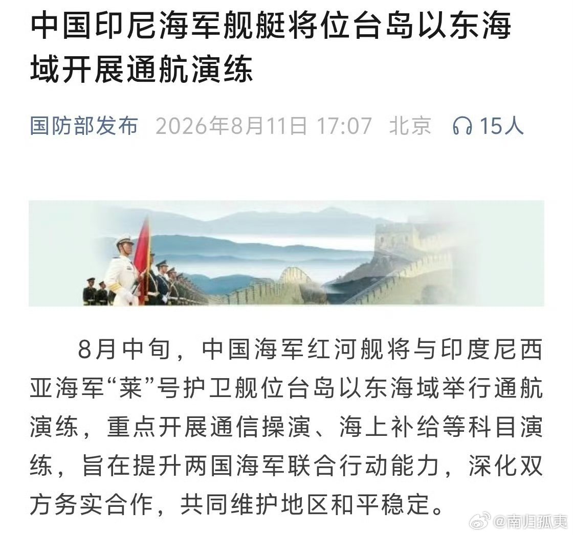 中国印尼海军舰艇将位台岛以东海域开展通航演练中国印尼海军将位台岛以东海域通航演练