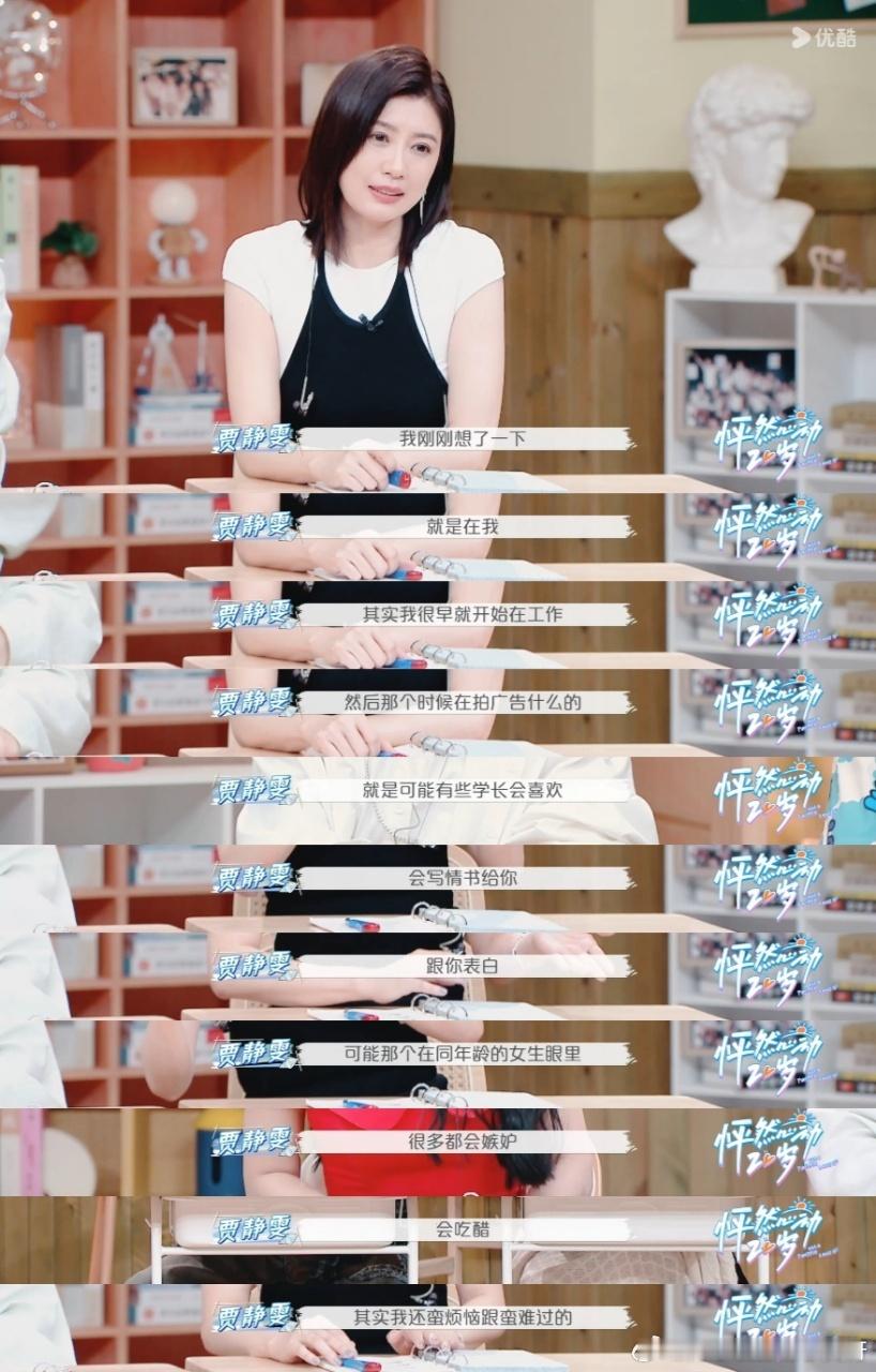 #贾静雯因长的好看被学长写情书# 美女也有美女的烦恼啊！在《怦然心动》第四季中，
