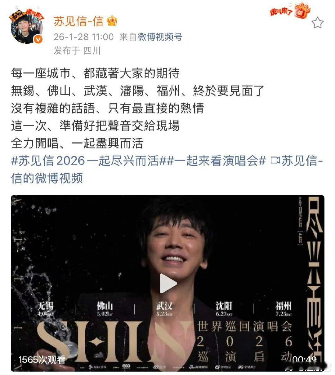 谁教苏见信这么宣传的 苏见信这波官宣太会玩！全程埋满5的线索搞悬念，五场巡演揭晓