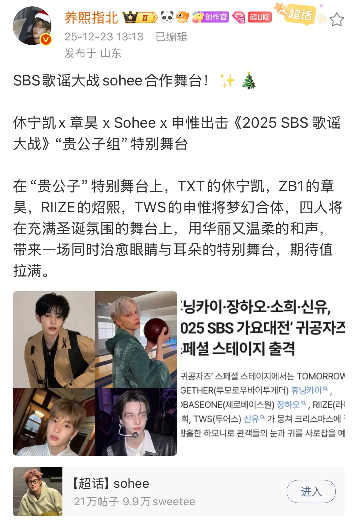 我抽个奖调理一下吧！1️⃣庆祝我熙2025年末有了队外合作舞台2️⃣希望以后的日