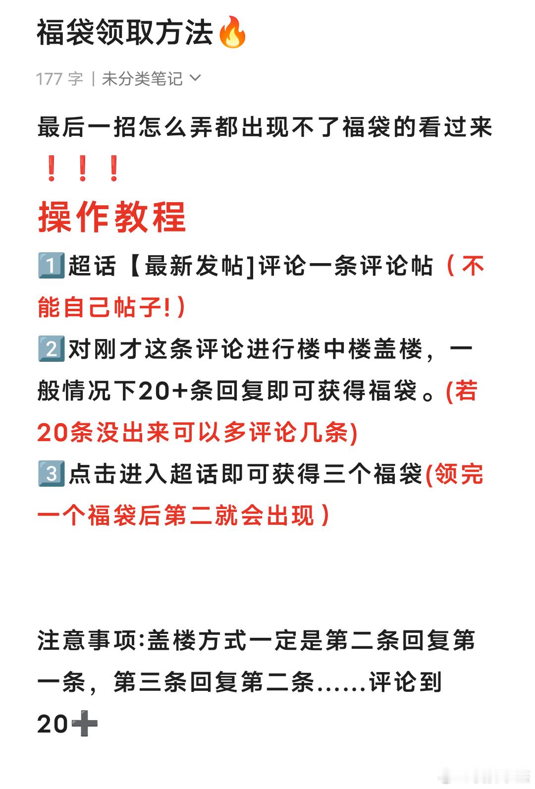 angelababy ｜杨颖 领取福袋的方法教程1️⃣️️⃣（一般情况下大部分鼻