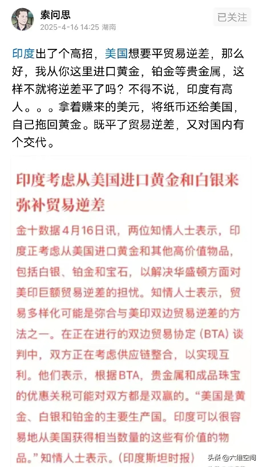 印度太精了，美国都被搞无语了，，用进口美国黄金白银来对付美国的关税谈判！大家都知