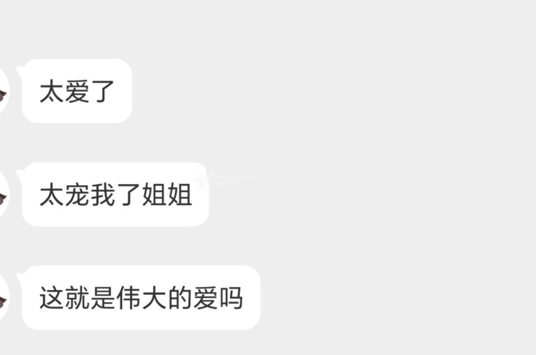 周末愉快一直偷偷宠 