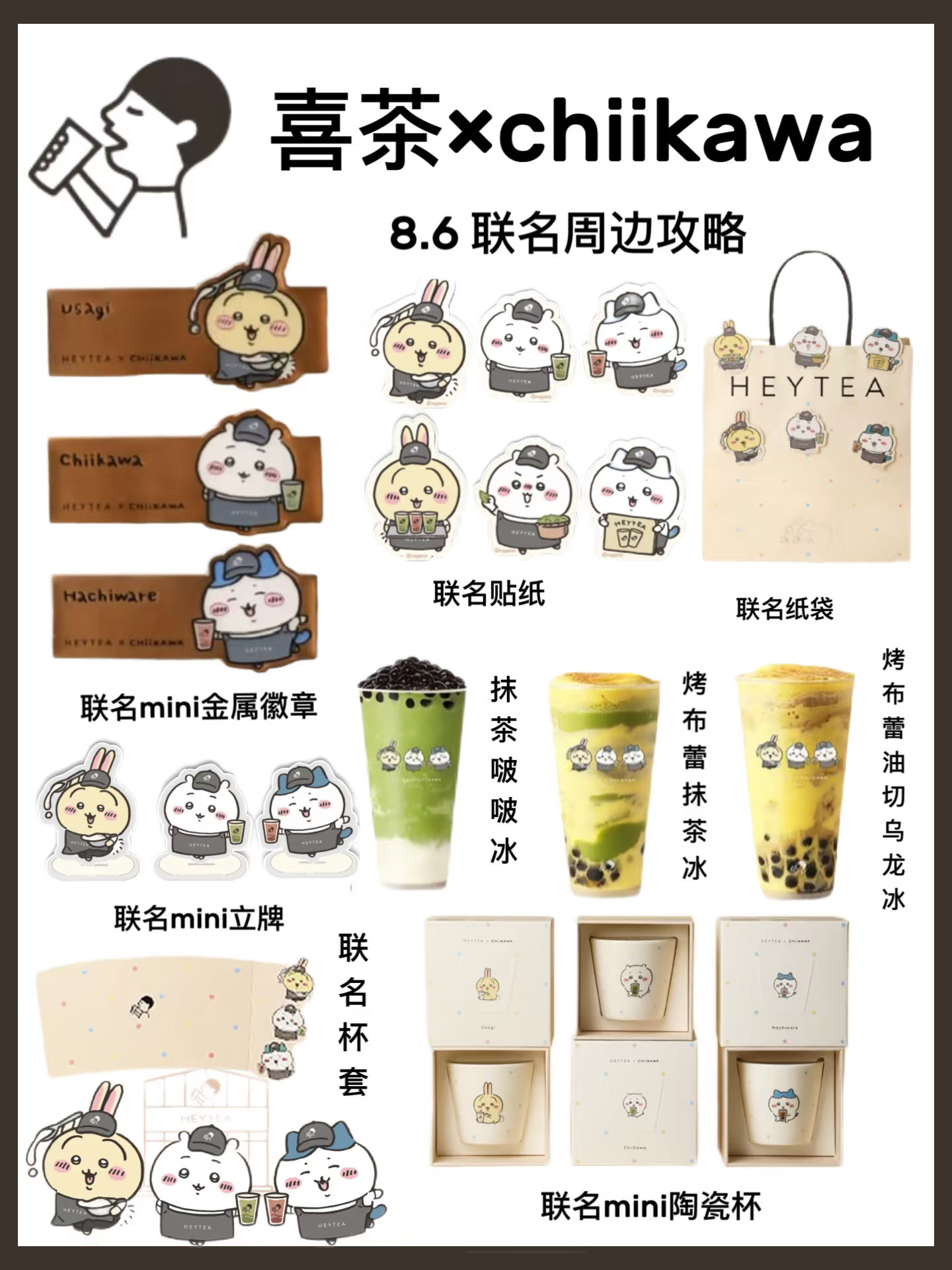 喜茶这波chiikawa周边真的巨巨巨可爱！！