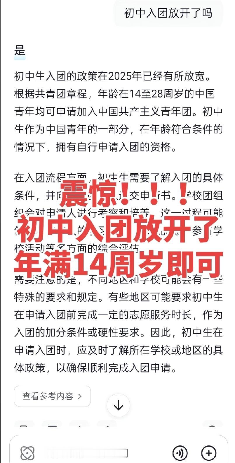 震惊! 2025年11月的入团季竟然新政，全面放开了，年满14周岁全员入团，入团