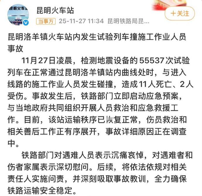 昆明一火车站试验列车撞人致11死 看到这条消息真的触动挺大，试验列车与施工作业的