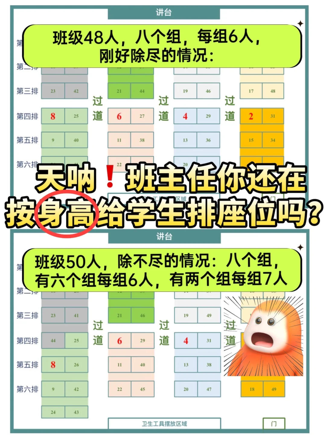 天呐❗️班主任你还在按身高给学生排座位吗😱