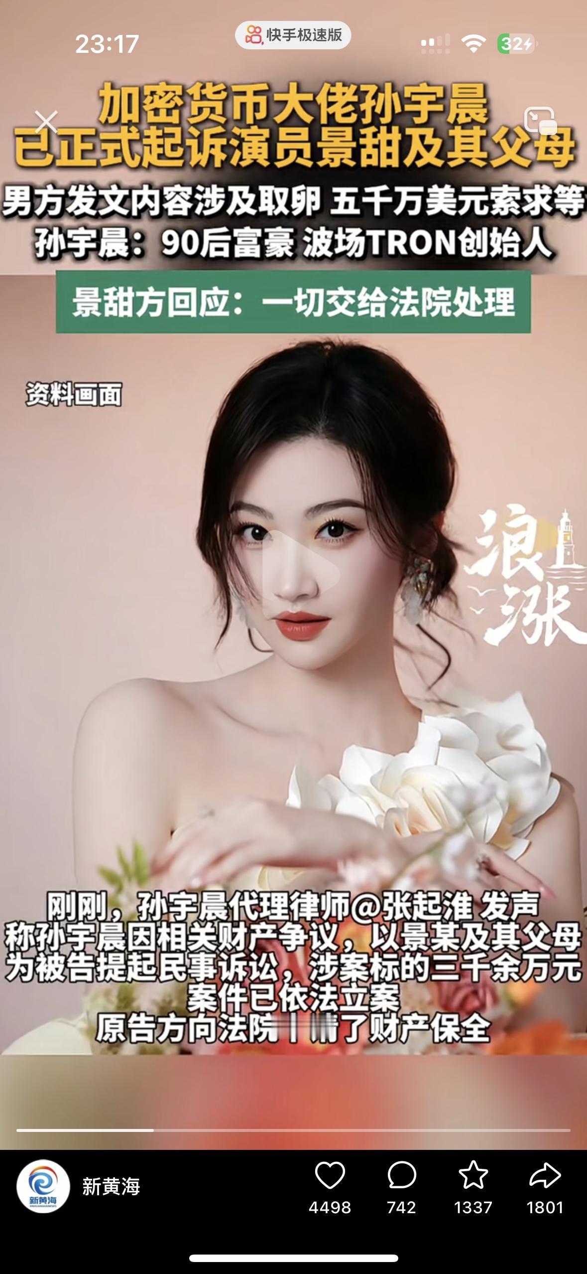 这位顶级富豪把景甜起诉了，原因是景甜要帮他取卵，可景甜却收了5000万美元不办事