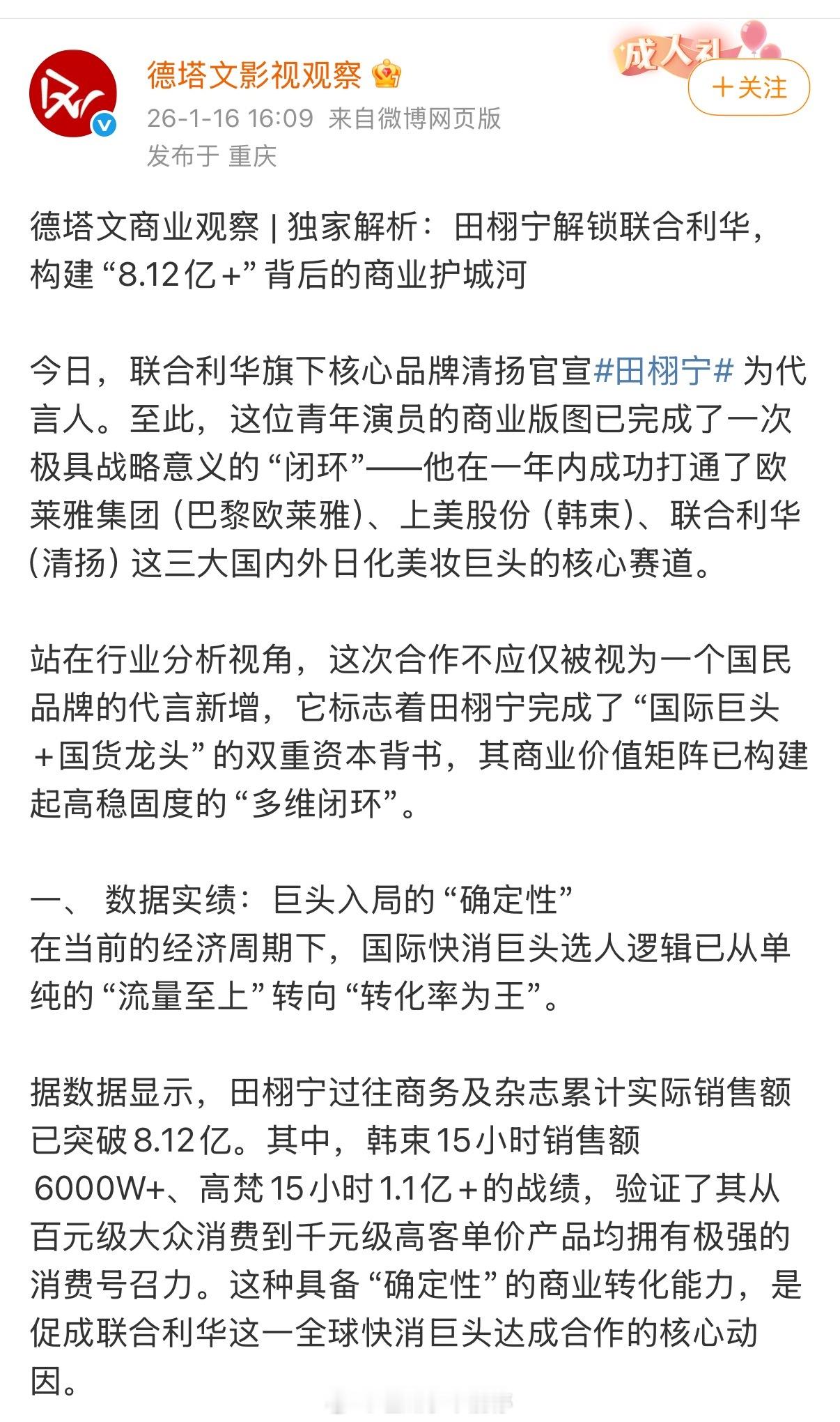 德塔文发长文夸田栩宁和分析田栩宁的各种商业价值