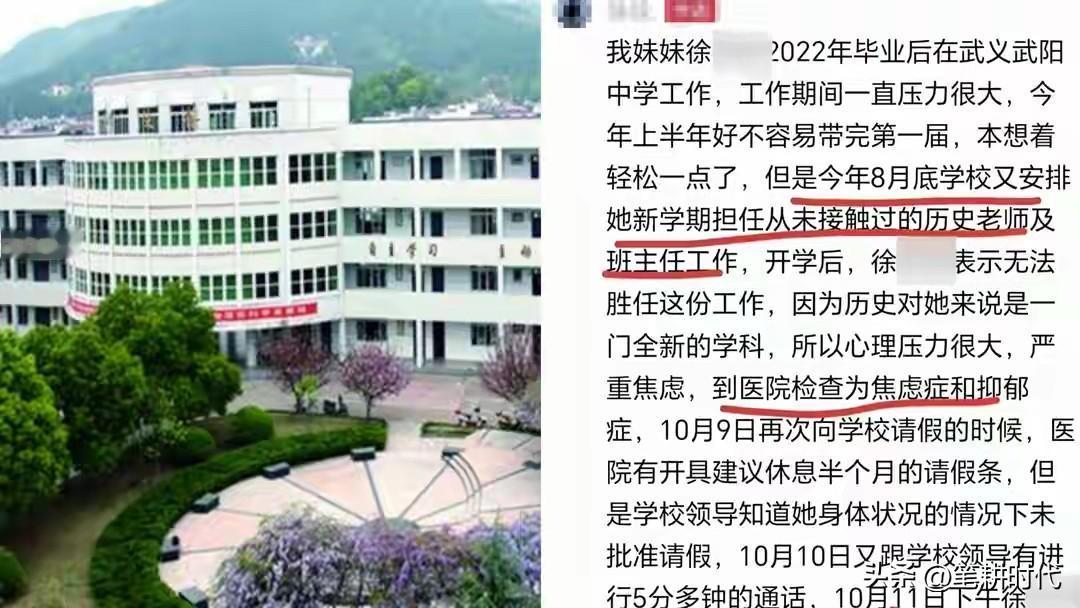 不要带节奏！25岁女教师轻生，家属称请病假领导未批，而学校否认。是请假后家里出的