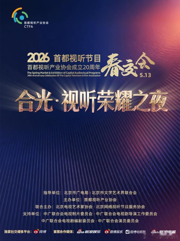 2026春交会推优名单 即将揭晓，2025—2026年度剧集荣誉究竟花落谁家！《
