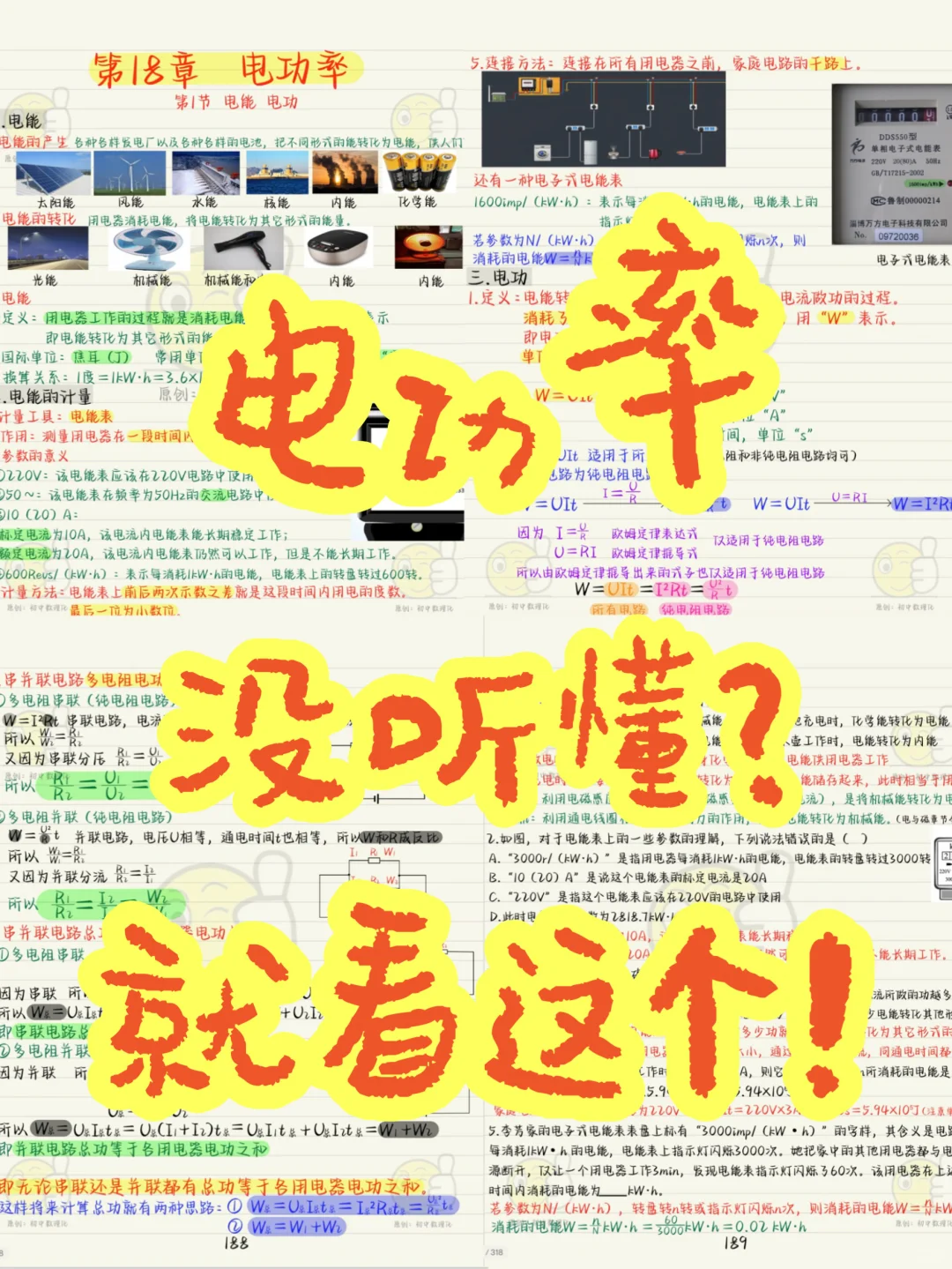 初三电学：电功率学不明白❓就看这个吧❗