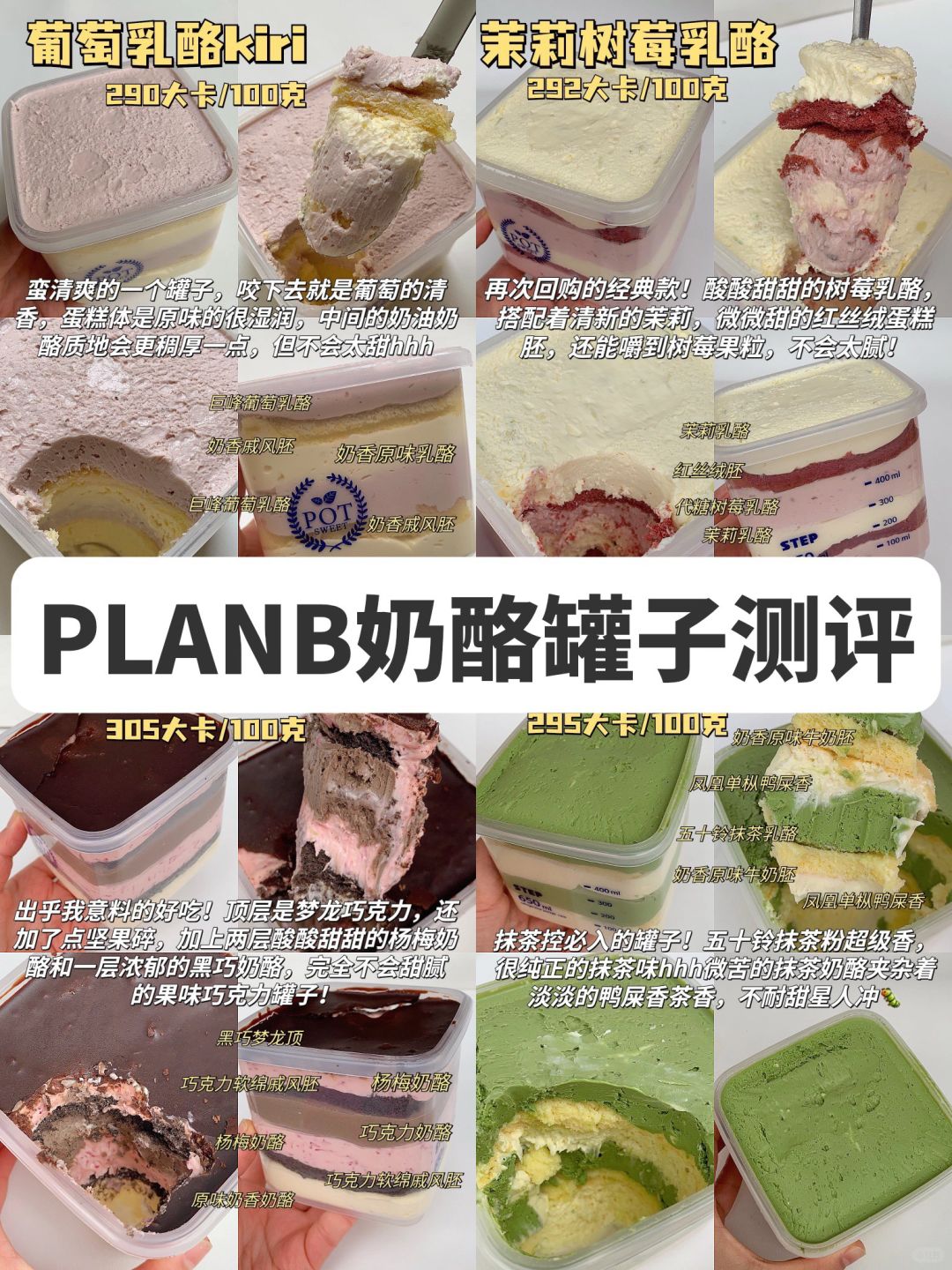 🔥plan四款代糖罐子测评！嘴馋女孩必备✅