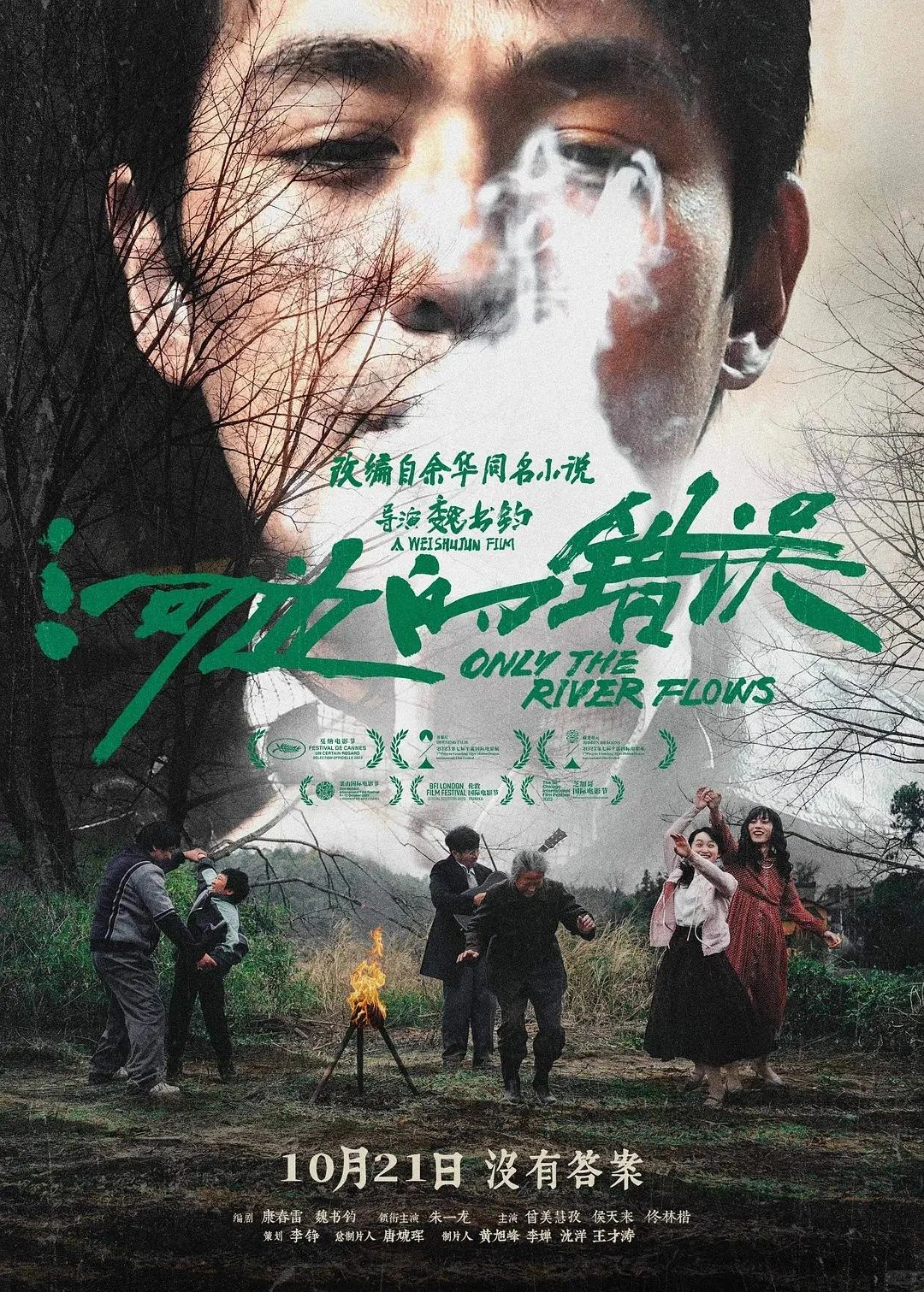 《河边的错误》不是中国版《杀人回忆》