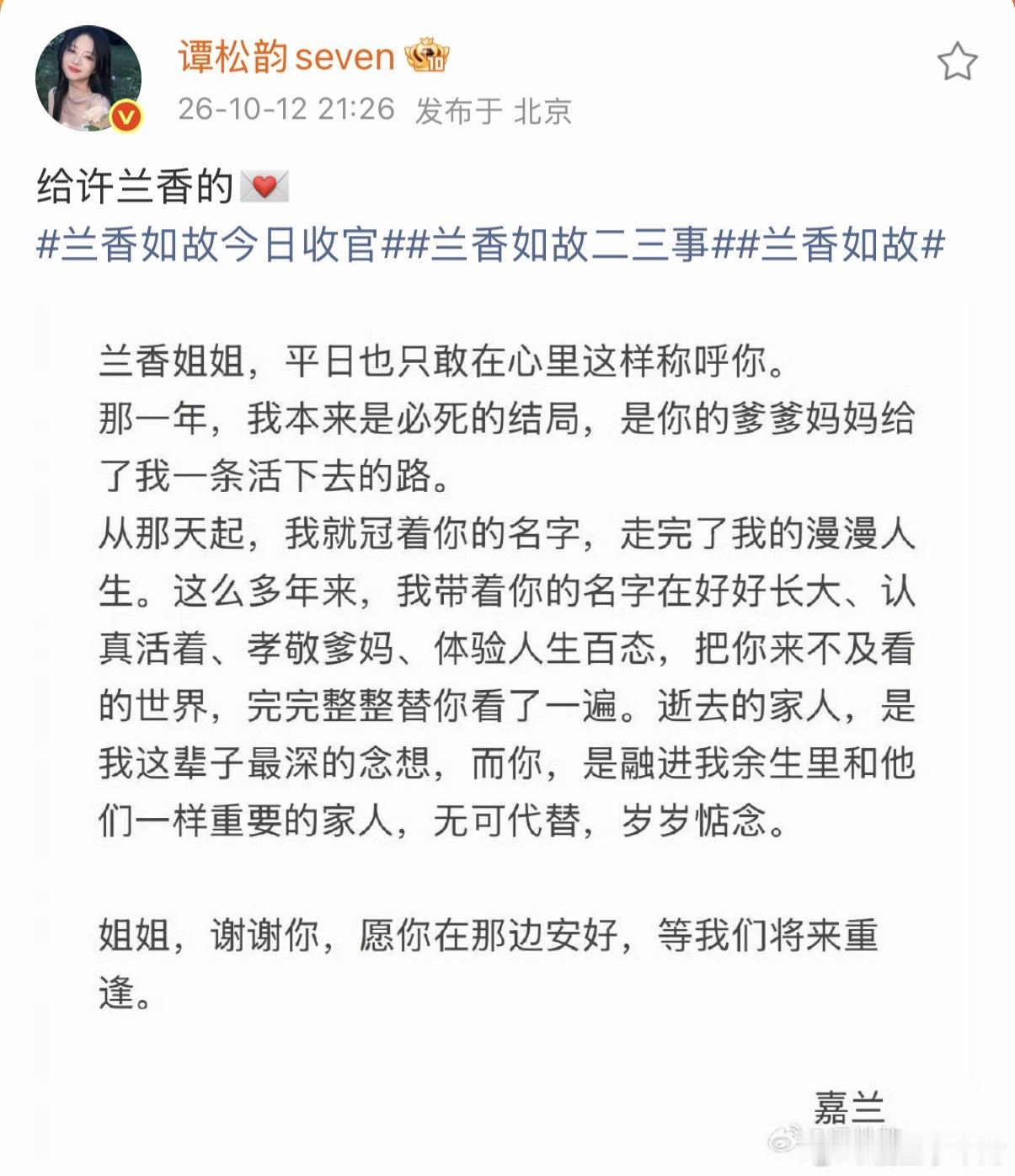 谭松韵写给许兰香的信谭松韵写信告别许兰香  谭松韵写信告别许兰香[捂嘴哭] ​​