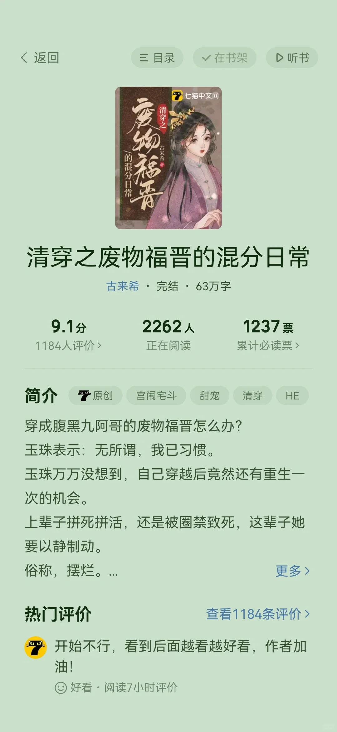 清穿之废物福晋的混分日常