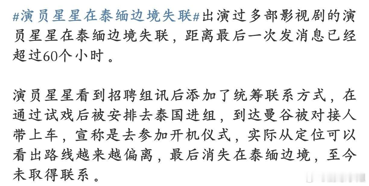 演员星星被自称“GMM”的中国统筹骗去边境，但网友知道GMM根本没有中国员工，他