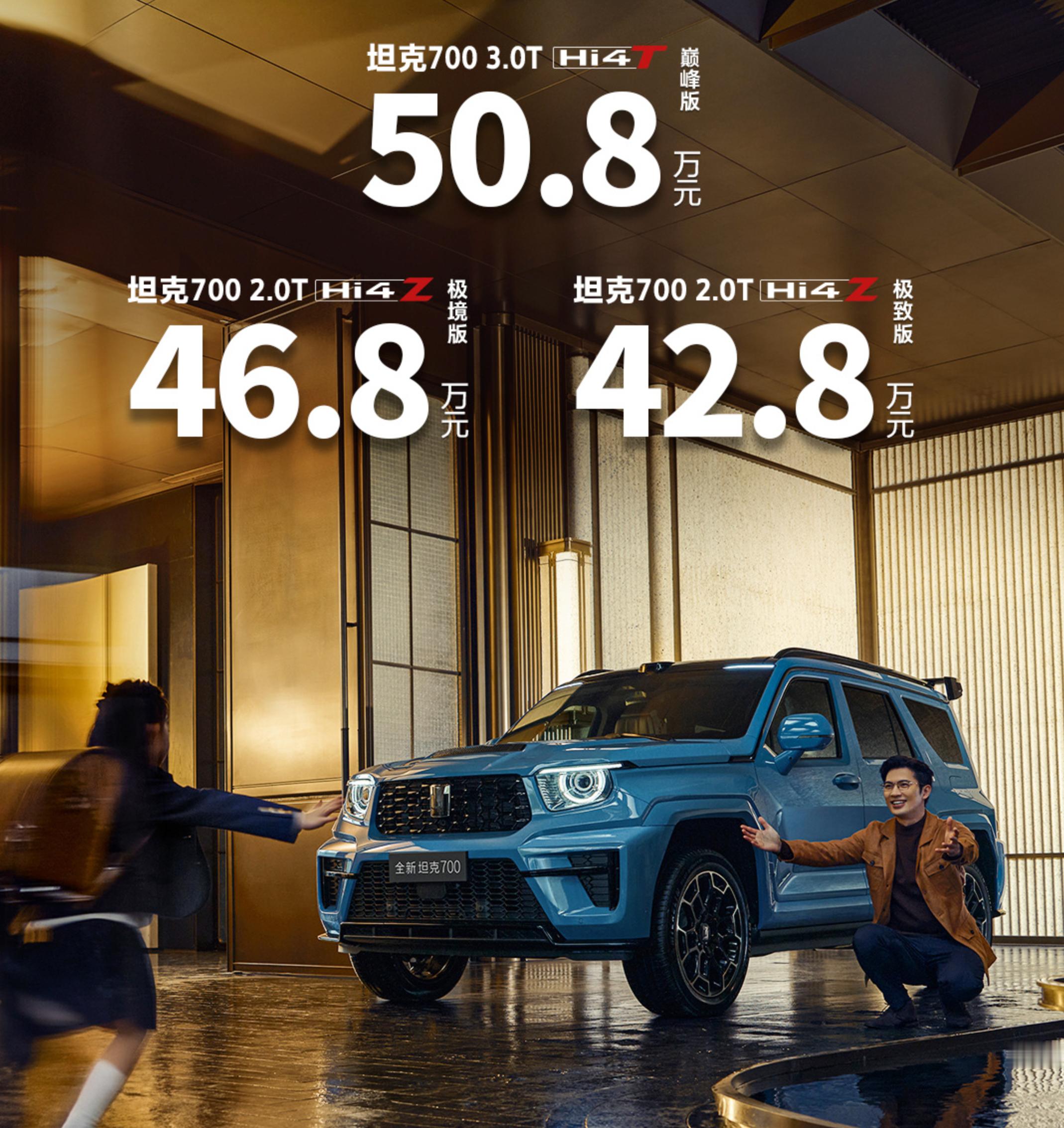 今天新款 坦克700 上市，价格比预售时各低了1万元。新的坦克700除了设计调整