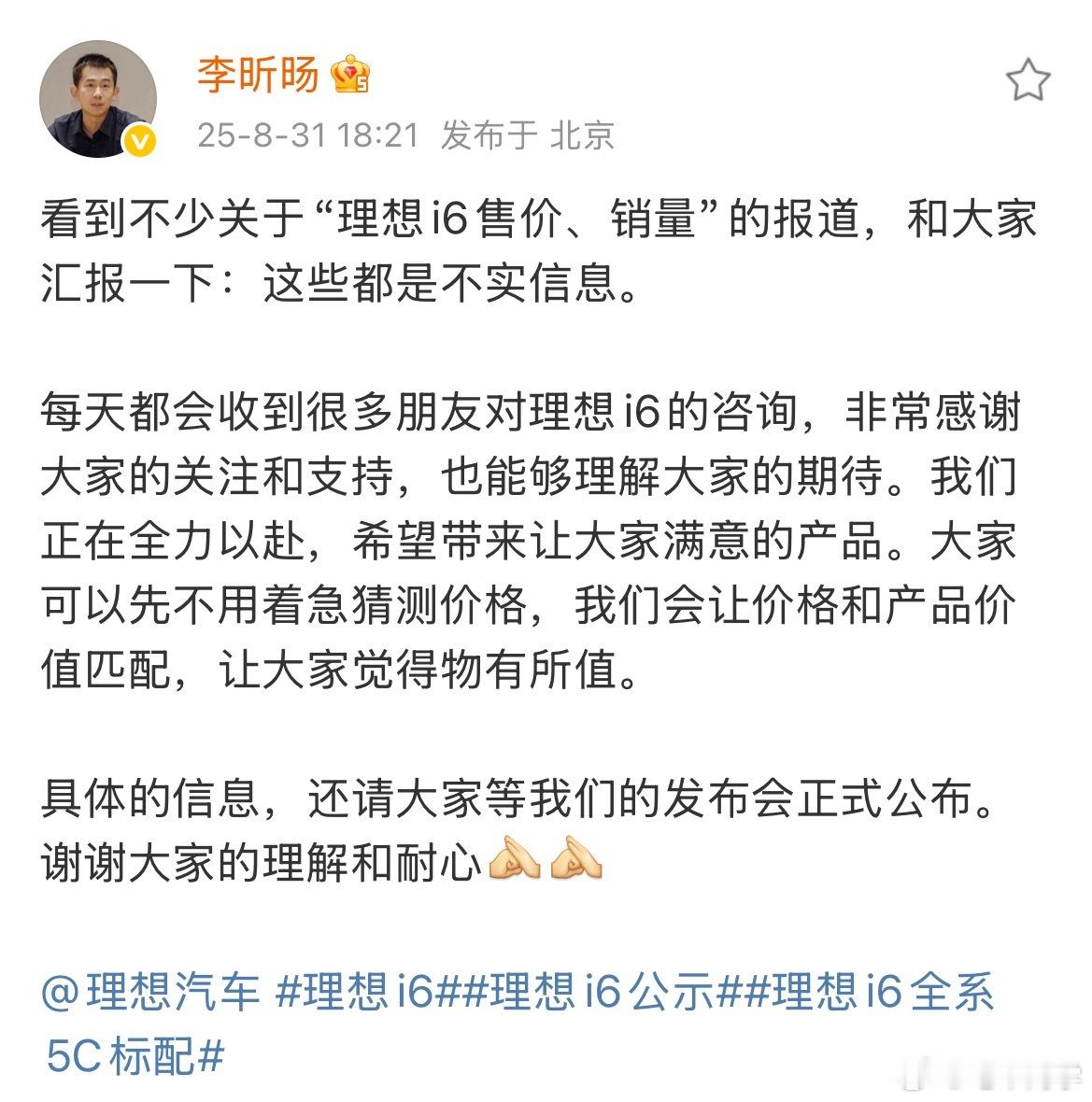 理想辟谣了虎嗅的报道，今天这么多大V 转发，结合前几天的 i6 谍照，还以为是官
