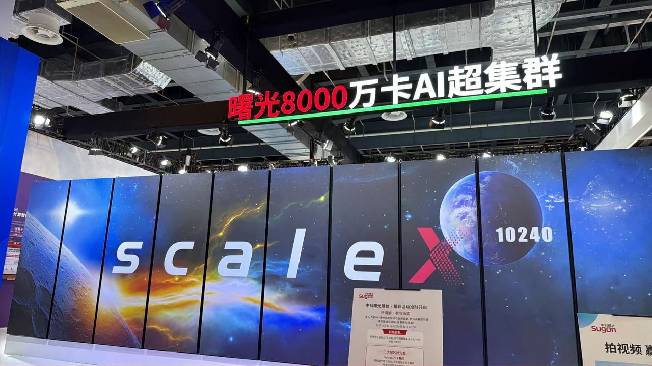 揭秘镇馆之宝：首个全国产十万卡AI超集群曙光8000，网络方案怎么做？

今天是