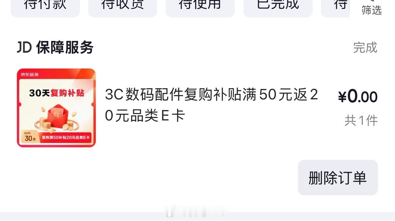 今年11.11京东上线多买多返[哆啦A梦吃惊]是这个吧！我前天买了网线和耳机就收