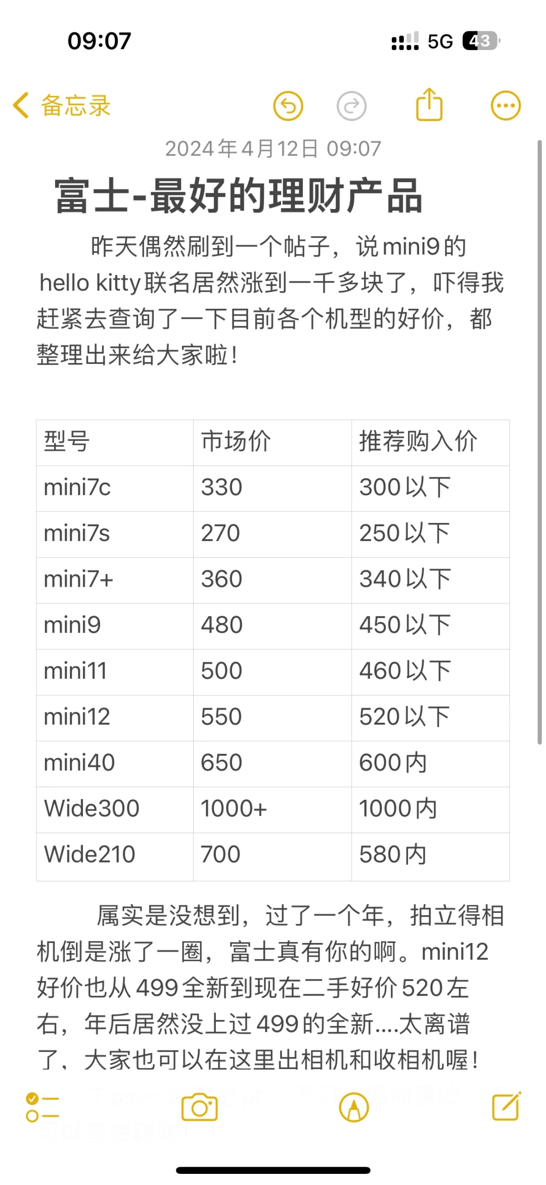 富士-市面上最好的理财产品