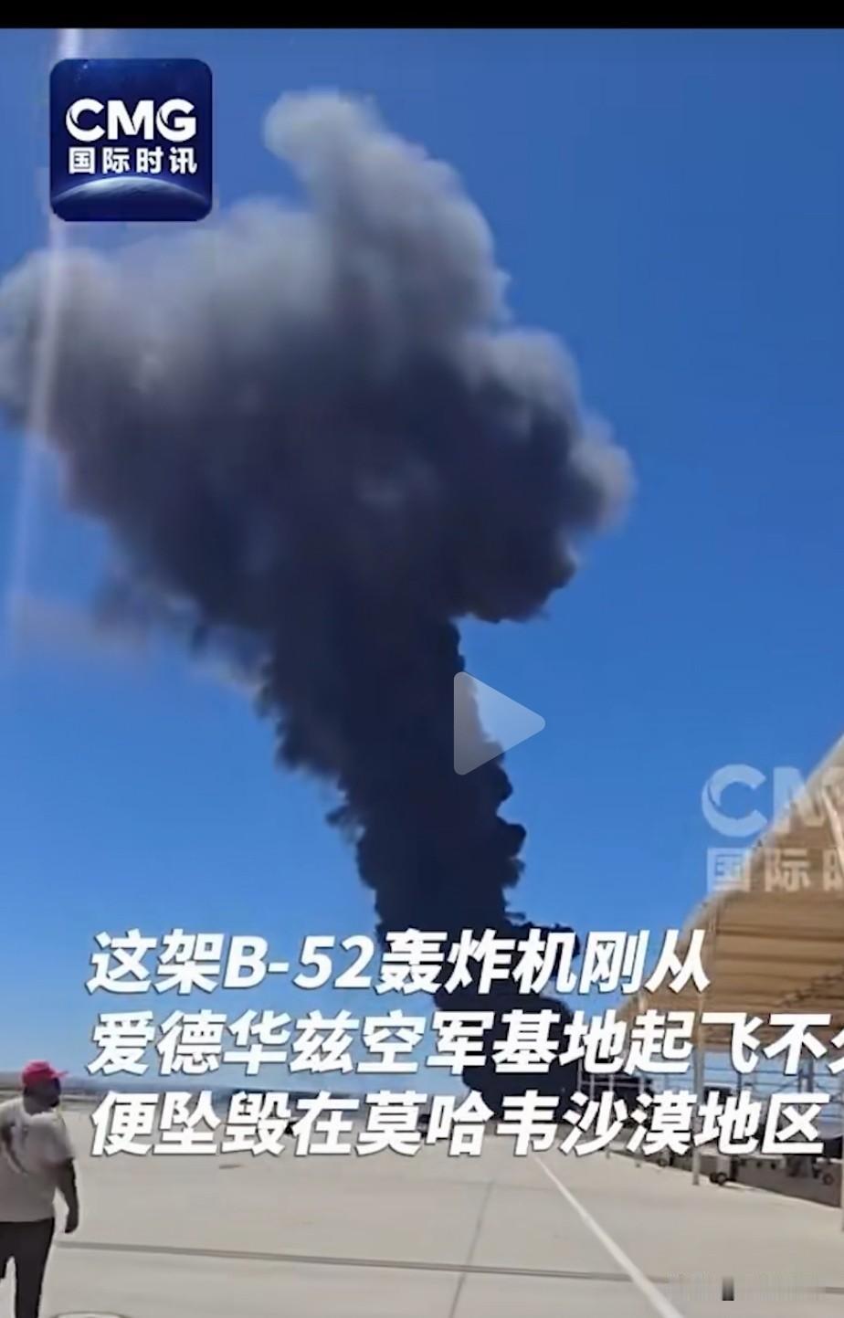 美国当地时间6月15日11时20分，一架B-52轰炸机起飞后不久坠毁，8名机组人
