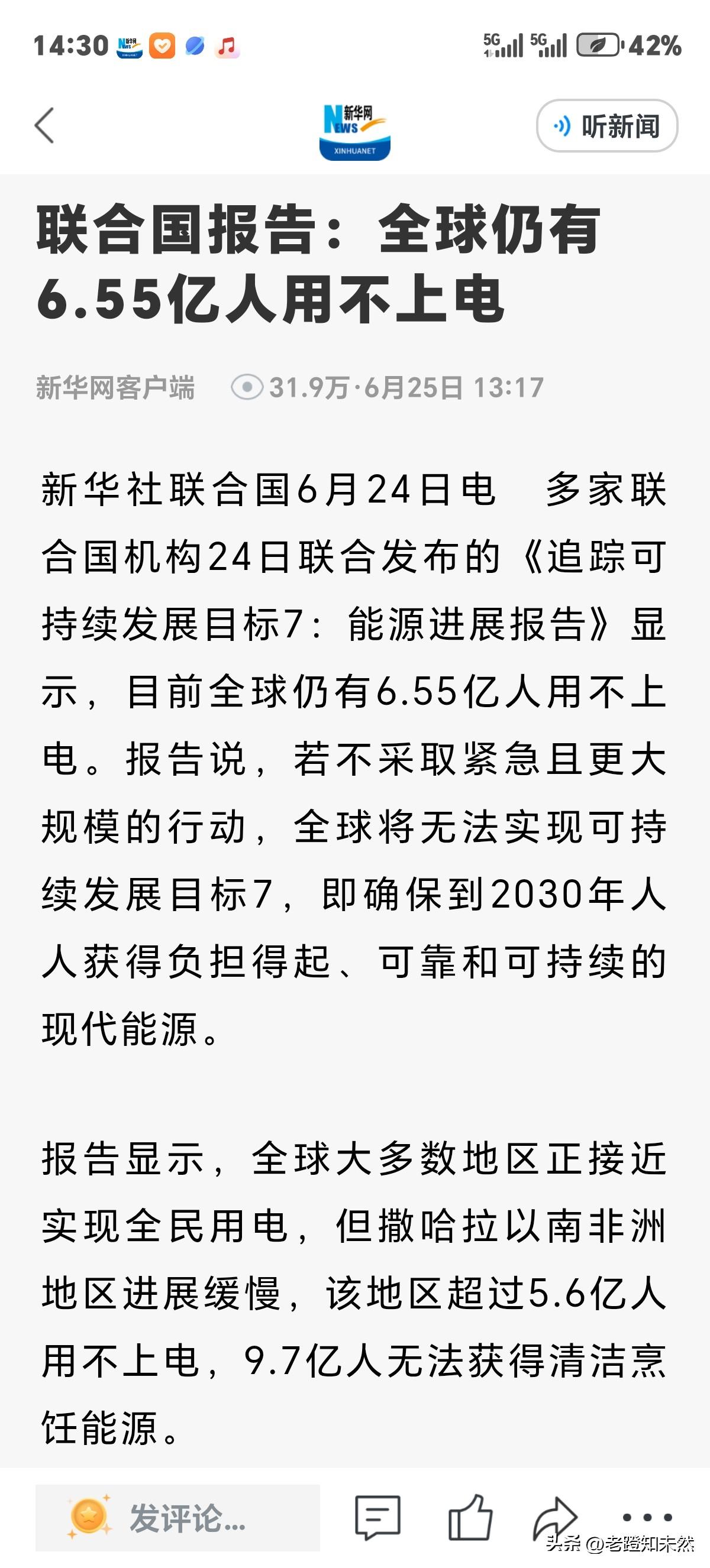当今世界居然还有6·55亿人用不上电，9·7亿人无法获得清洁烹饪能源。这些数据是
